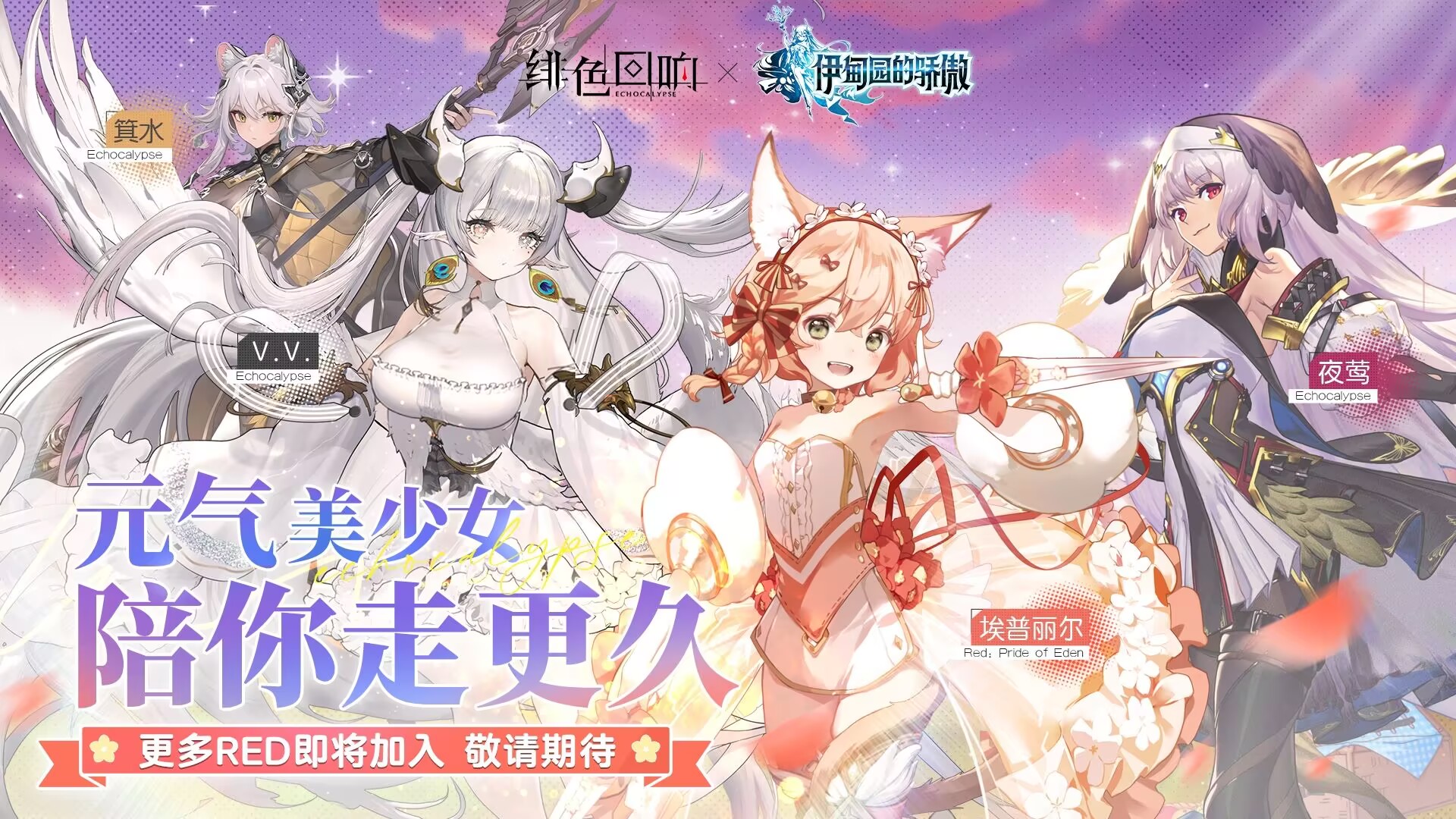 图片[1]-绯色回响(魔改版/反和谐/带mod)-红樱资源站