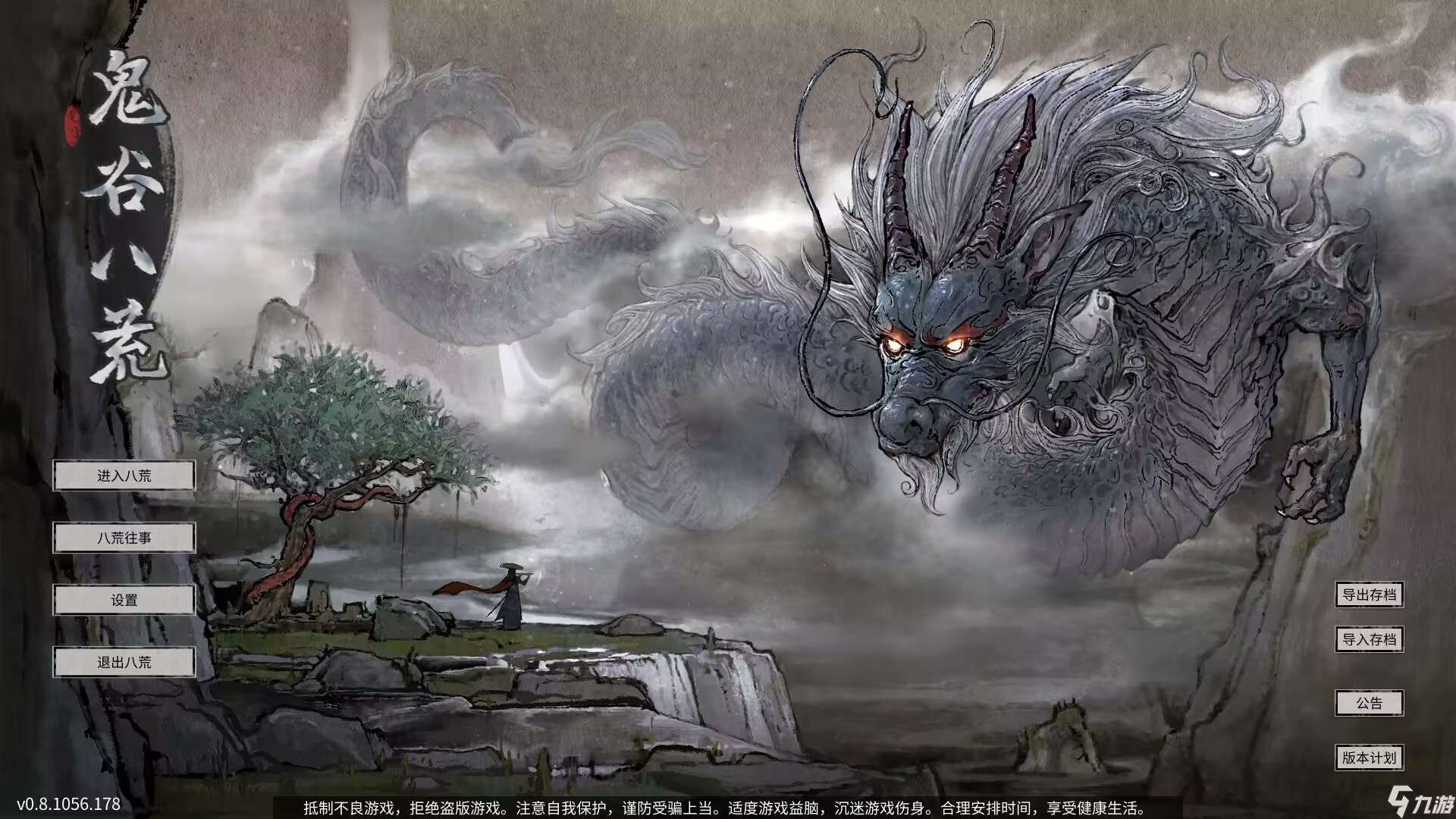 【48G】鬼谷八荒MOD整合包+游戏本体+修改器-红樱资源站