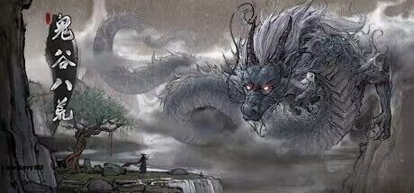 【安卓apk】鬼谷八荒(GM版)-红樱资源站