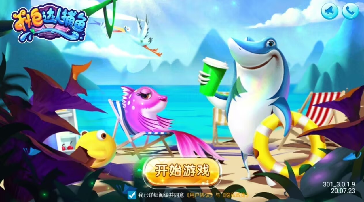 【PE】千炮捕鱼-无限内购版-红樱资源站