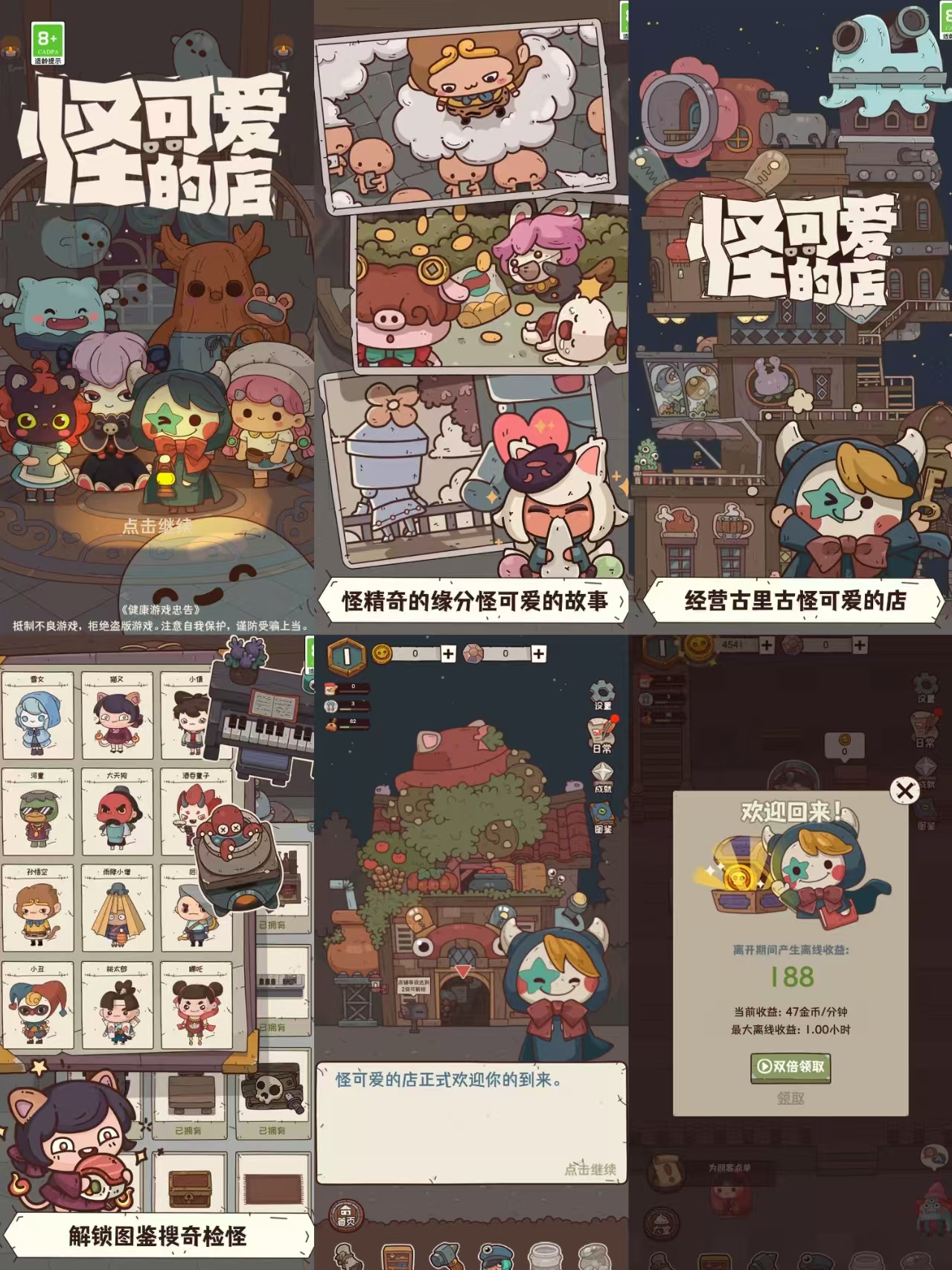 怪可爱的店-免广内购货币不减-红樱资源站