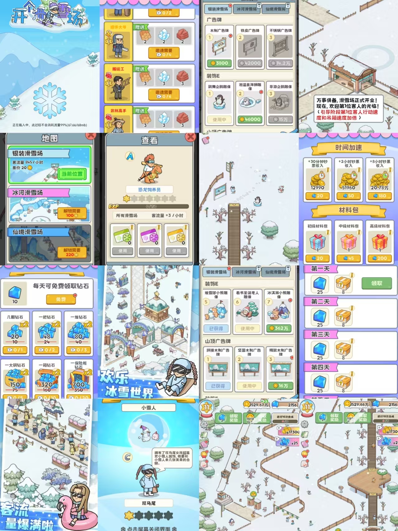开个滑雪场无限内购无限货币-红樱资源站
