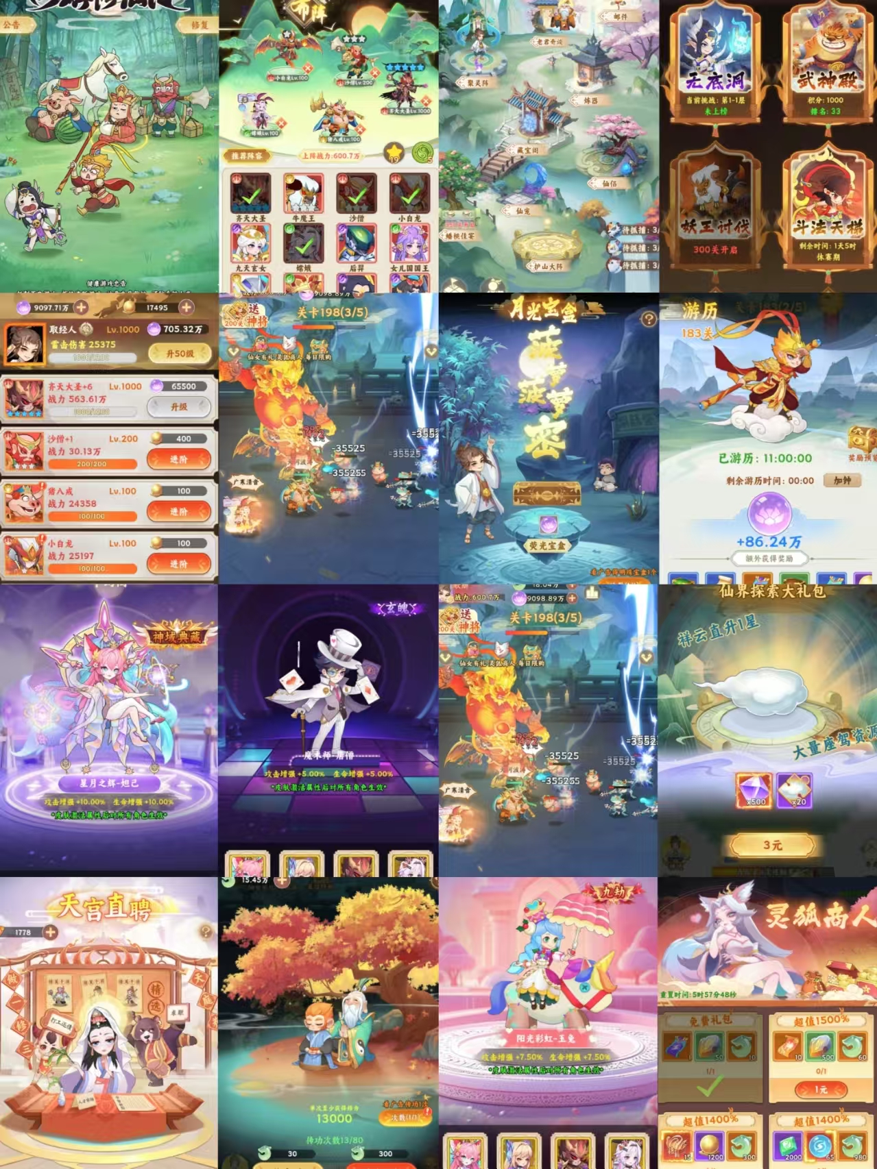 西游修仙传无限内购-红樱资源站