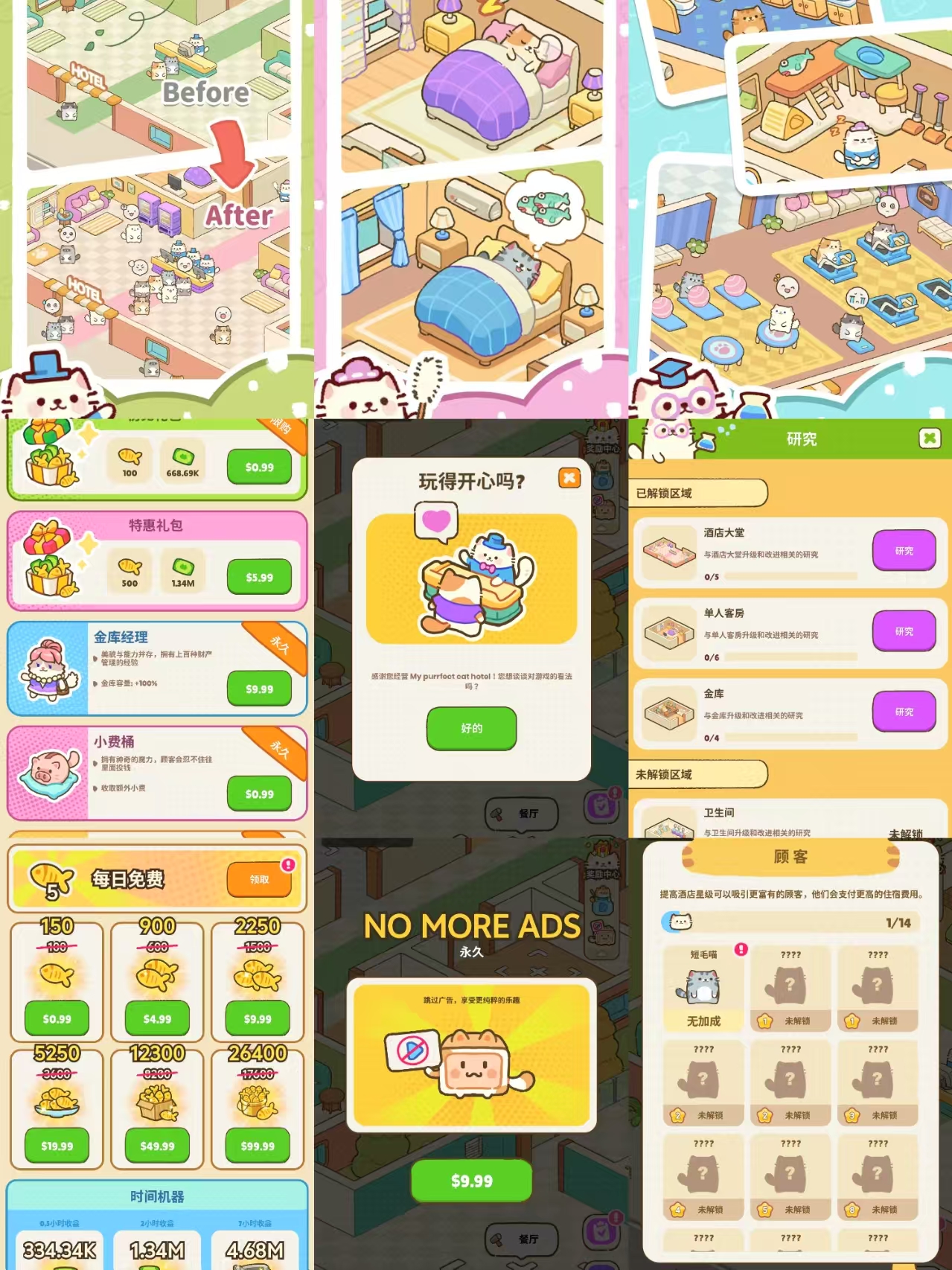 猫咪酒店无限内购-红樱资源站