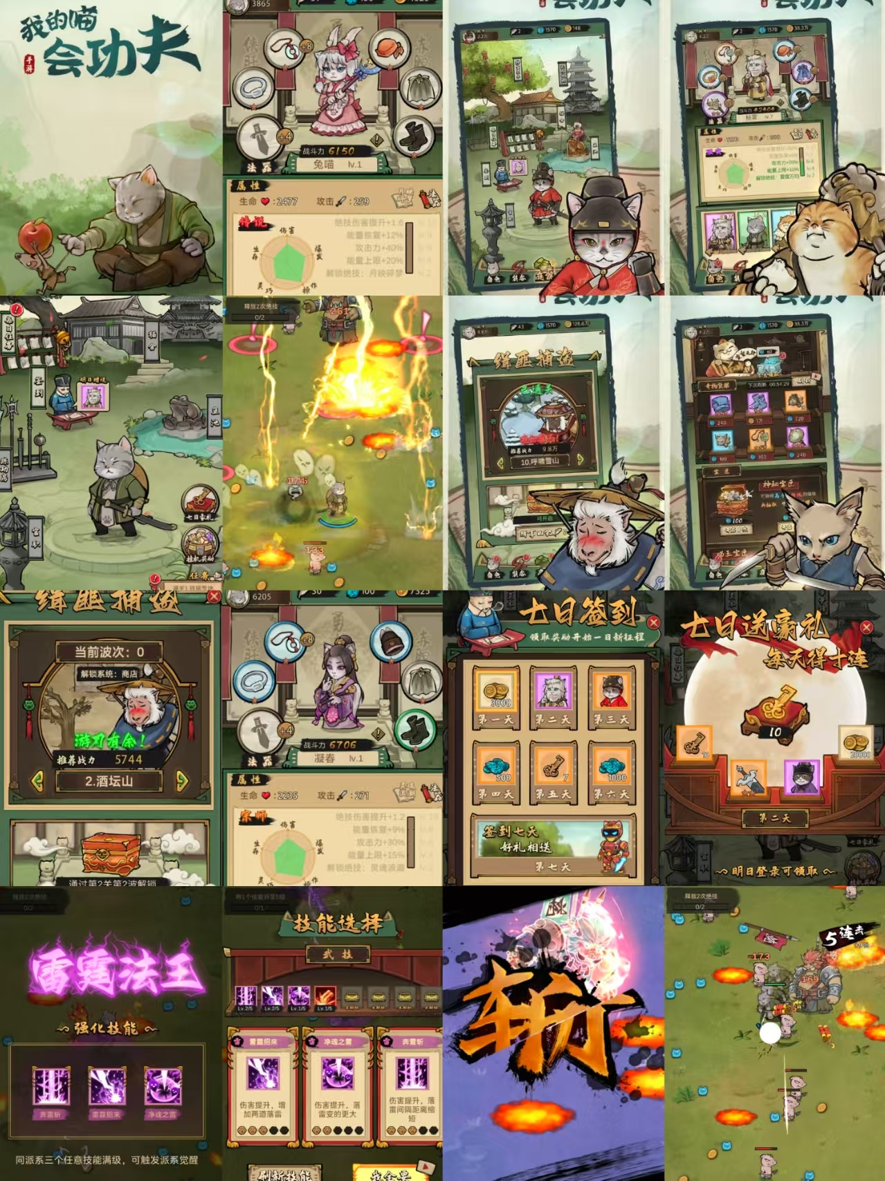 我的喵会功夫内购无限资源-红樱资源站