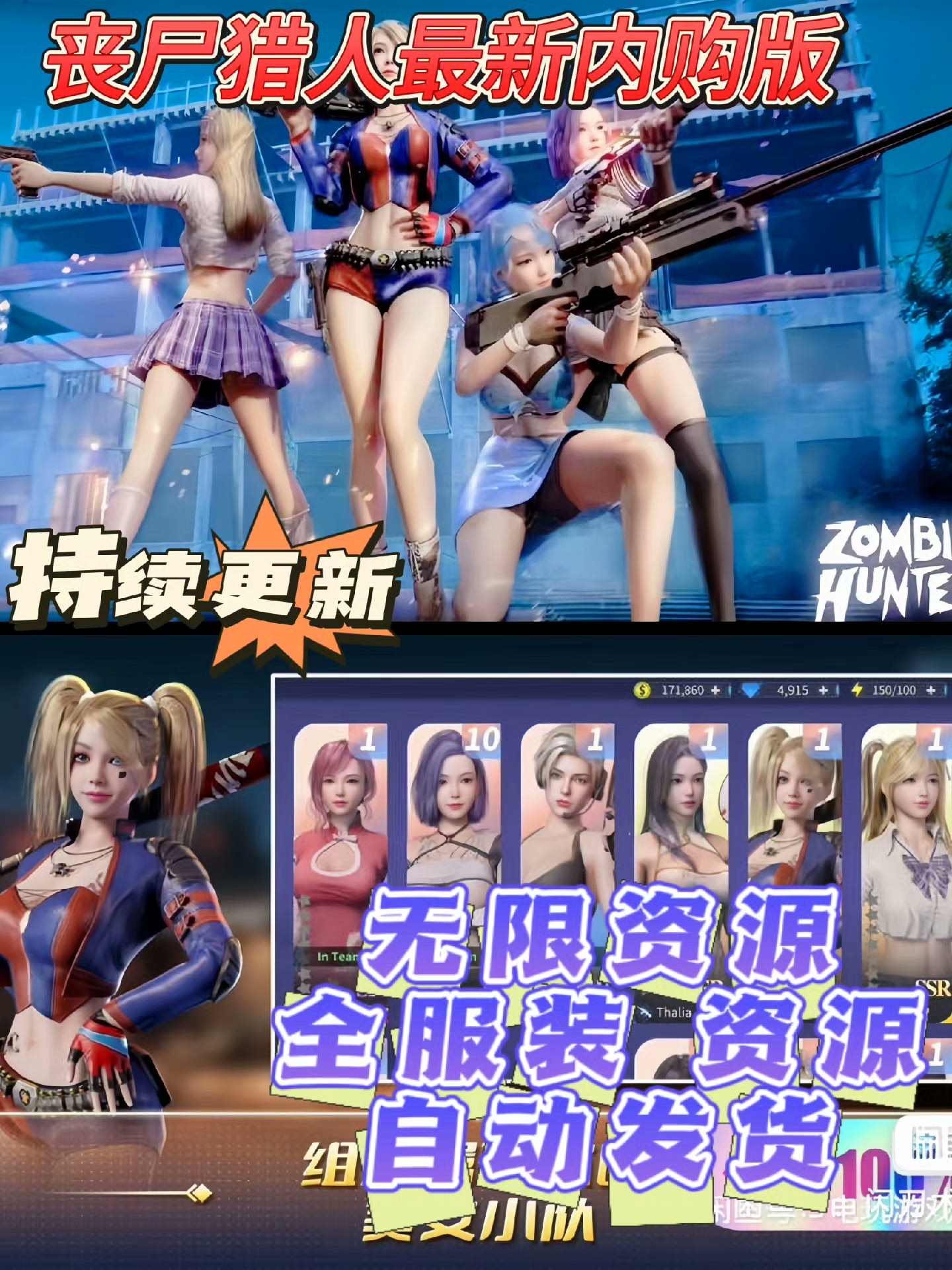 丧尸猎人求生无限内购-红樱资源站