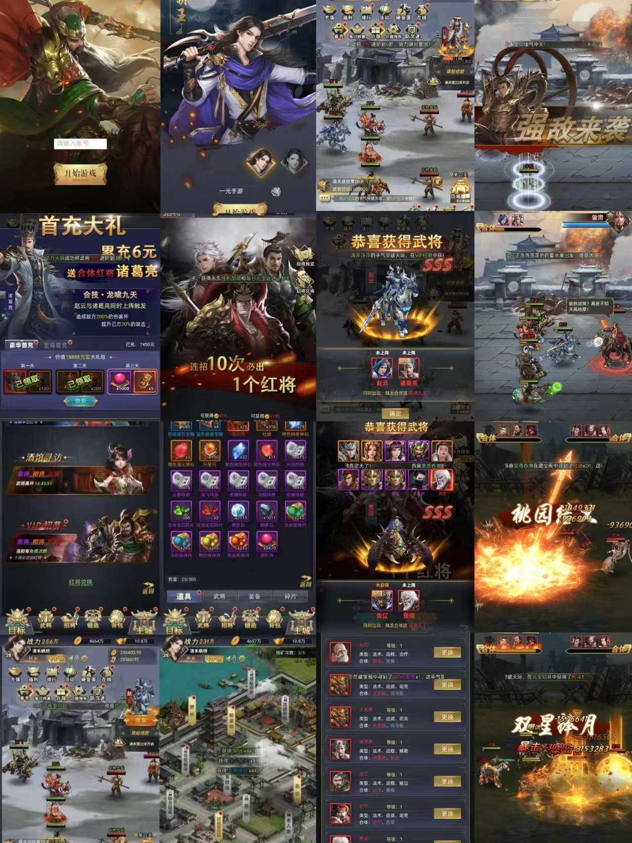 代号三国无限内购-红樱资源站