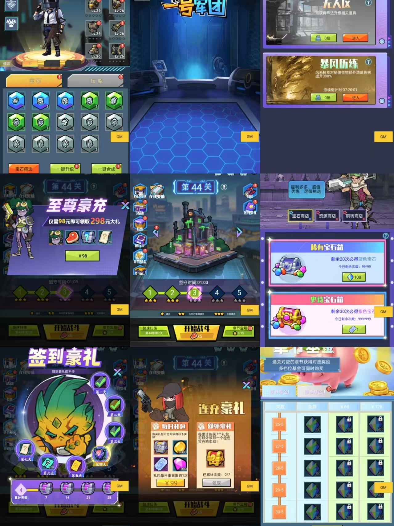 一号军团内置gm-红樱资源站