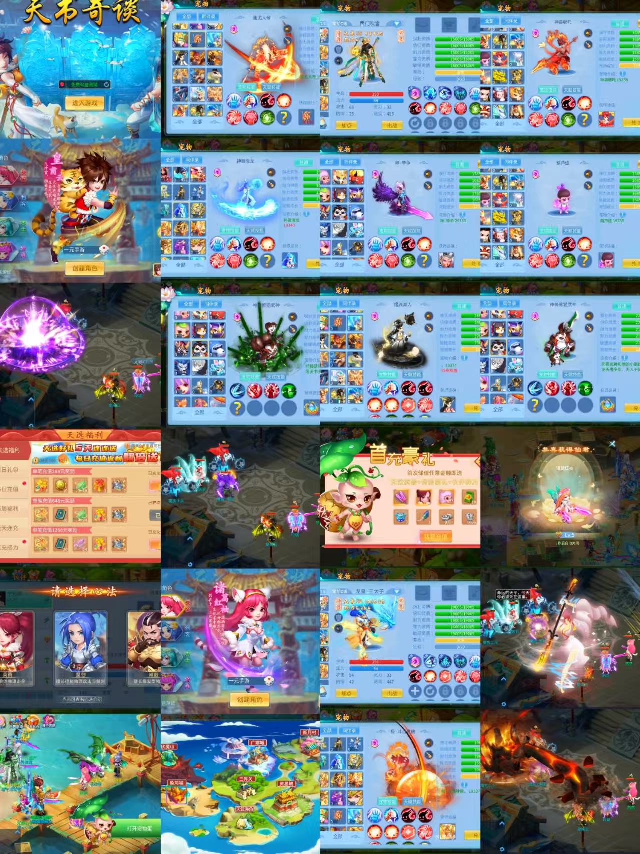 天书奇谈后台gm版-红樱资源站