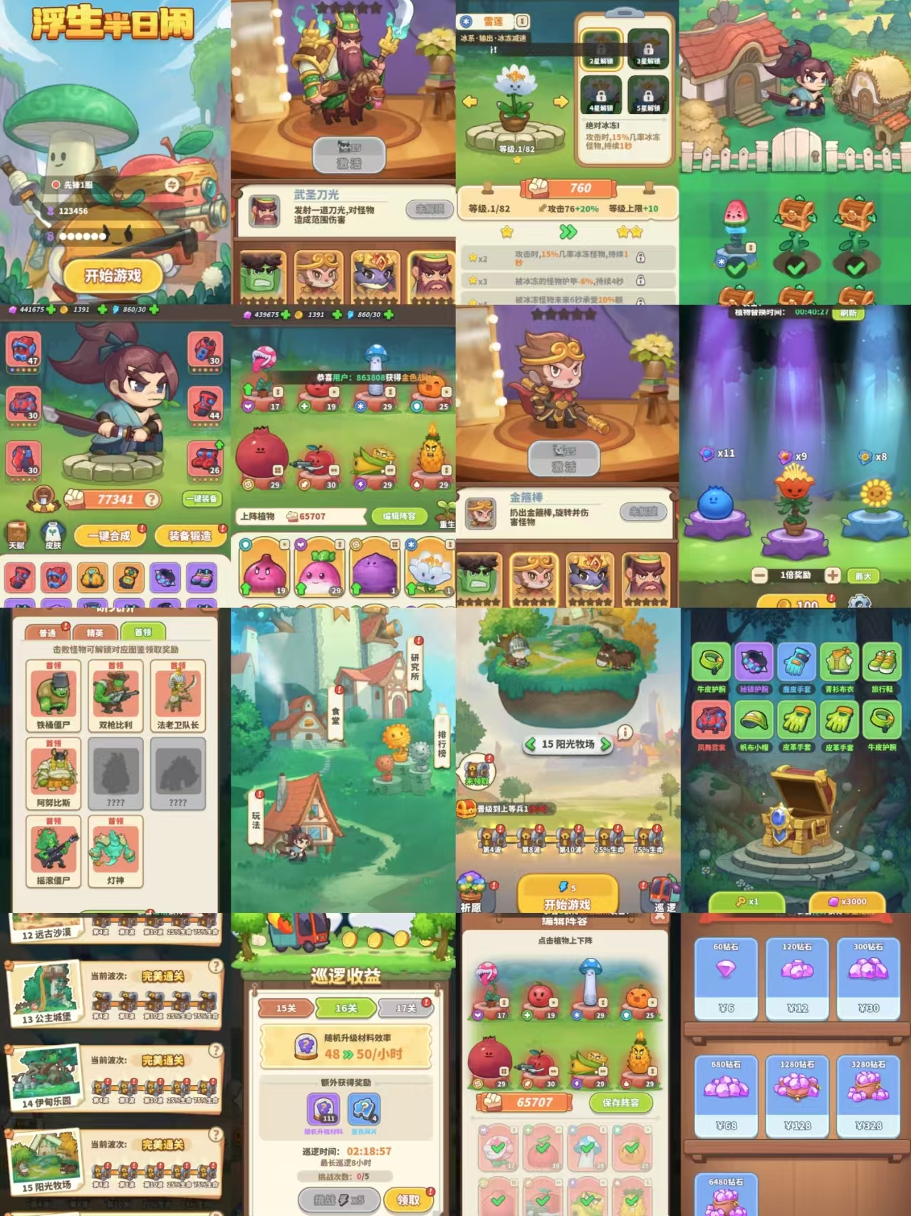 浮生半日闲无限内购-红樱资源站