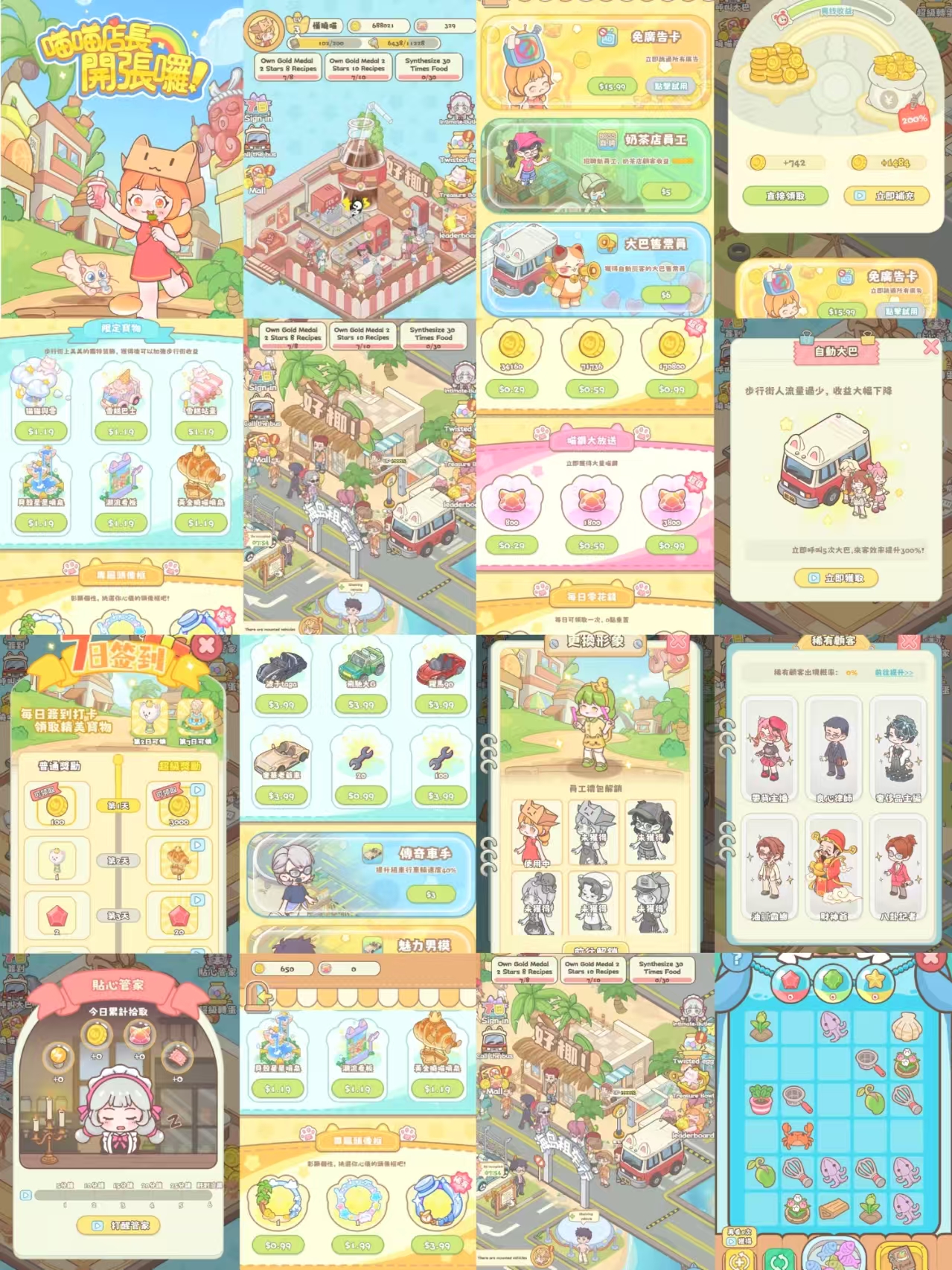 喵喵店长无限内购-红樱资源站