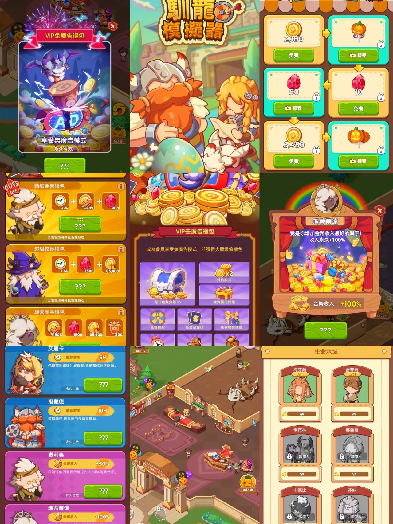 驯龙模拟器无限内购-红樱资源站