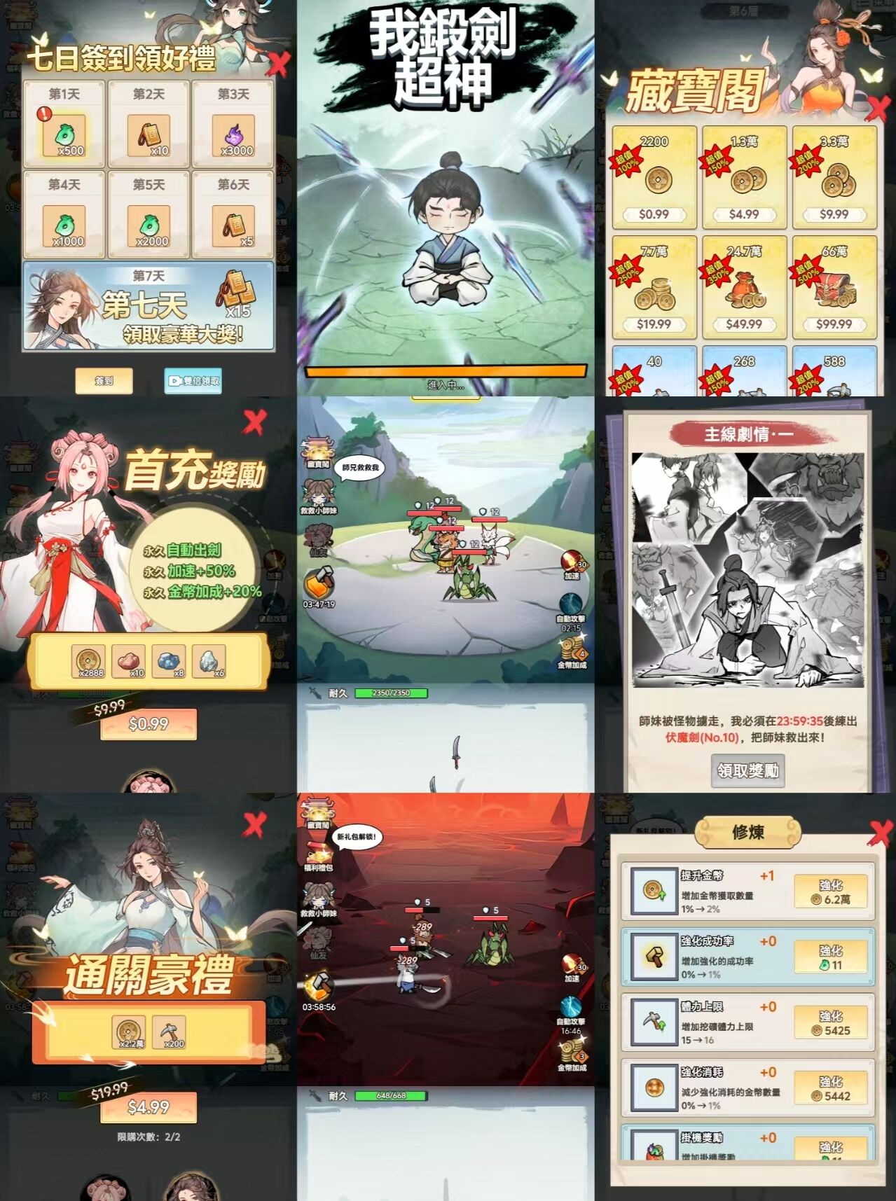 我剑超神无限内购-红樱资源站