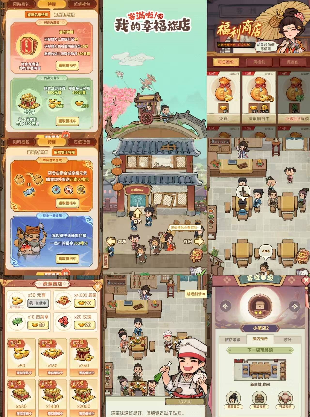 我在江南开客栈无限内购-红樱资源站