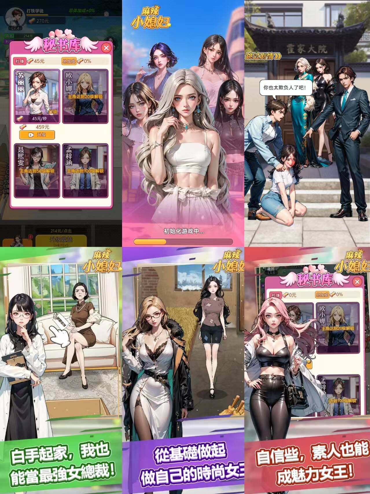 麻辣小媳妇养成免广内购-红樱资源站