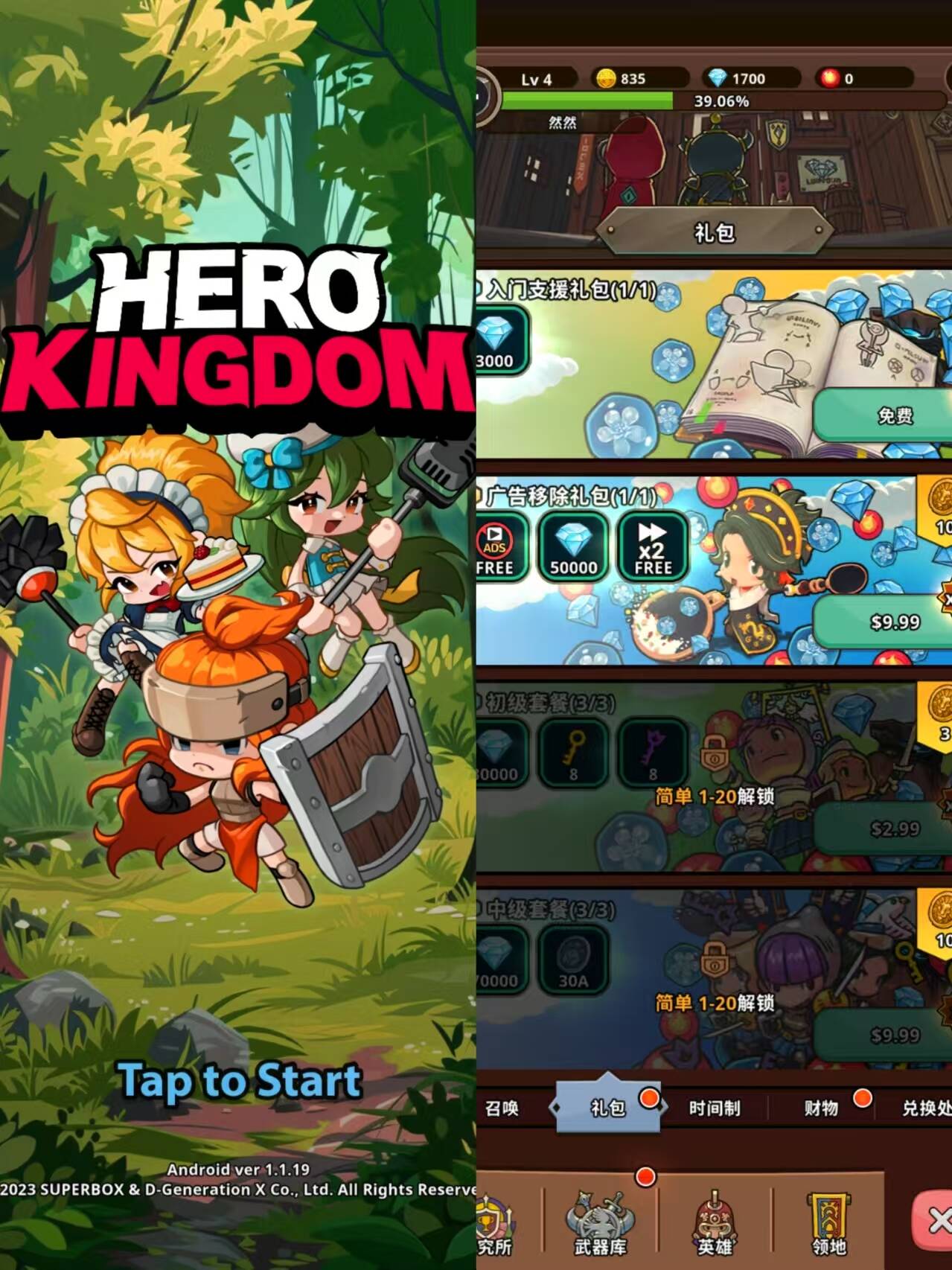 英雄王国无限内购-红樱资源站