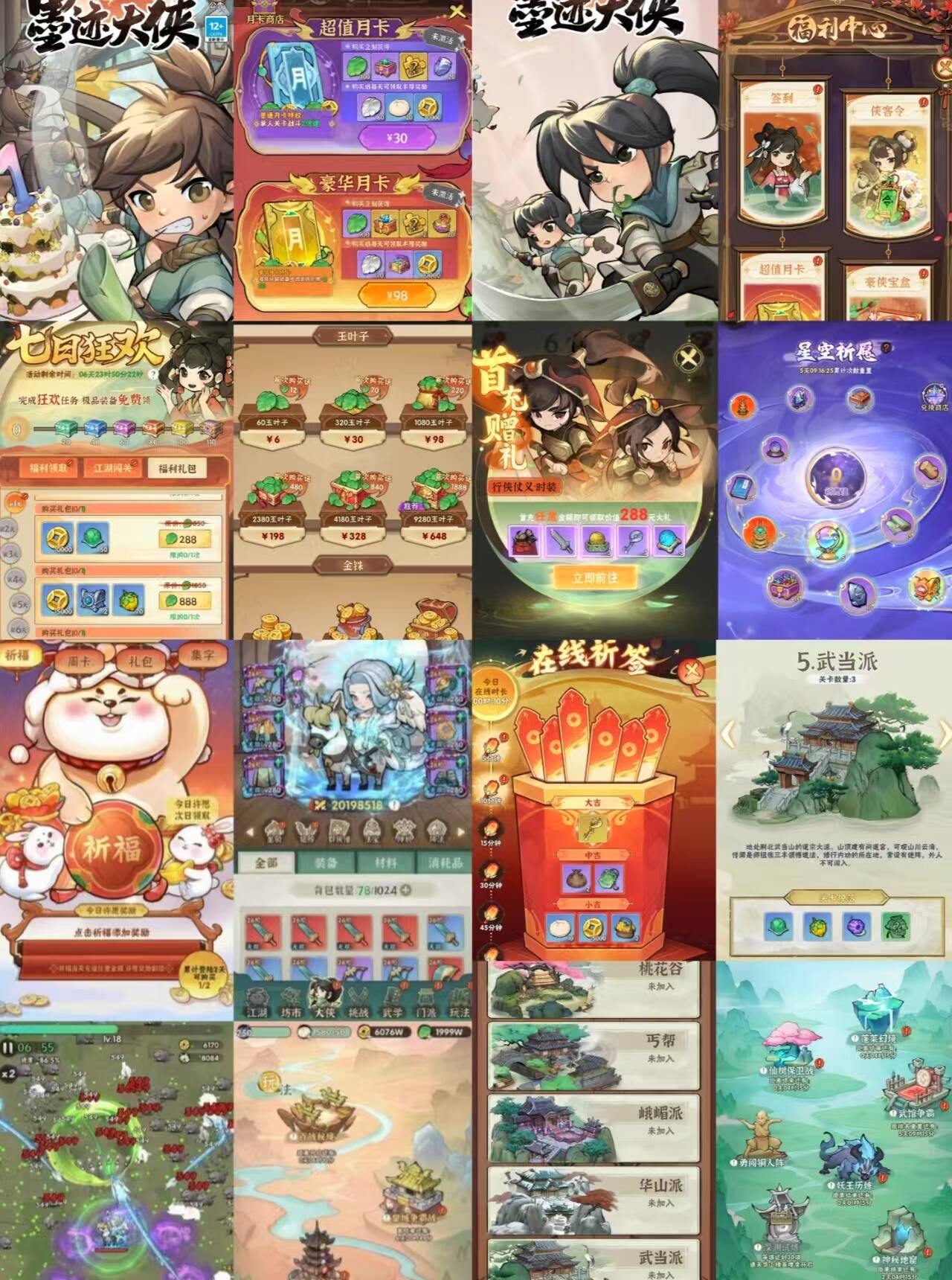 墨迹大侠内购后台GM版-红樱资源站