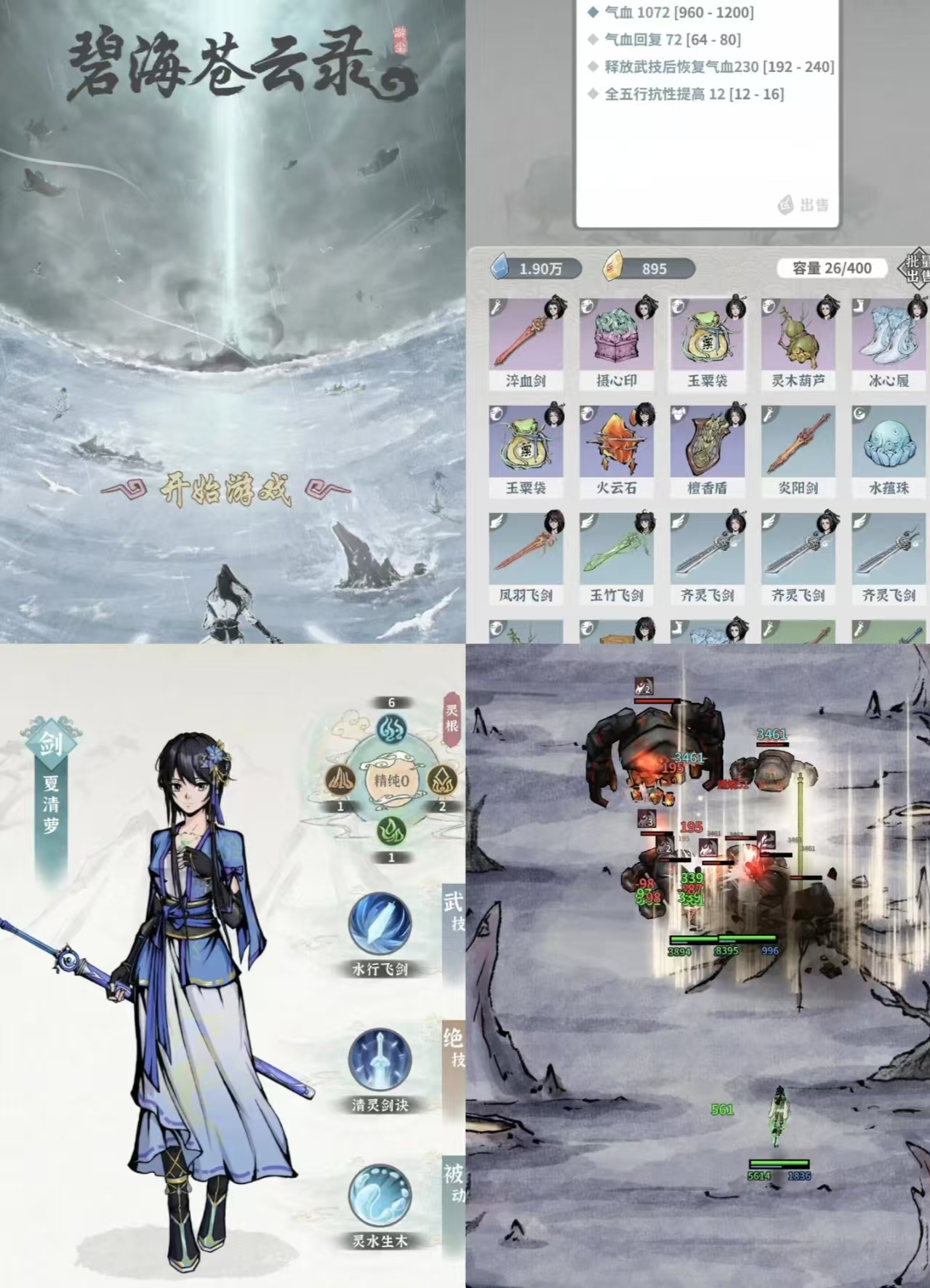 碧海苍云录蓝不减反增无敌-红樱资源站