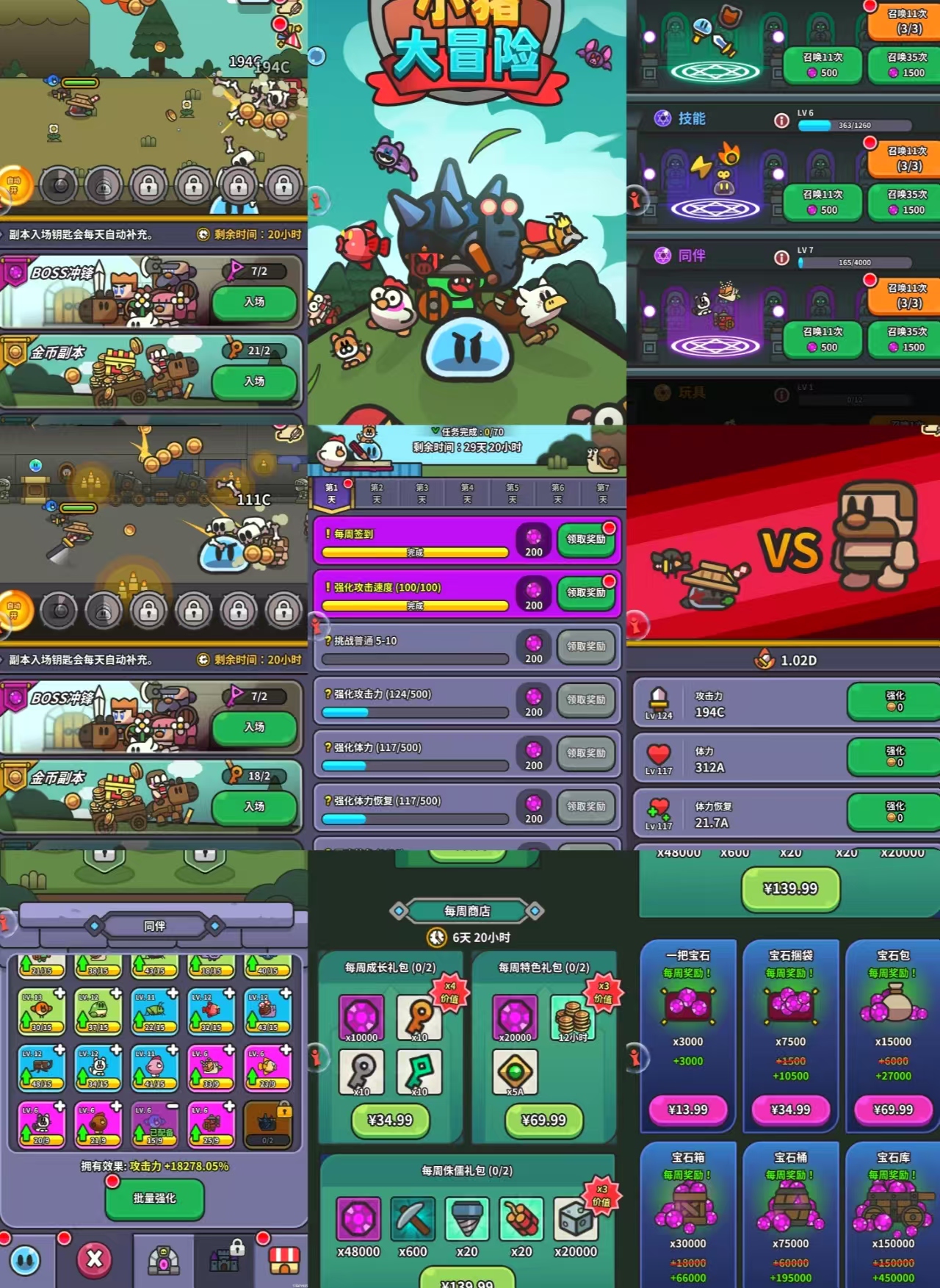 小猪大冒险无限内购-红樱资源站