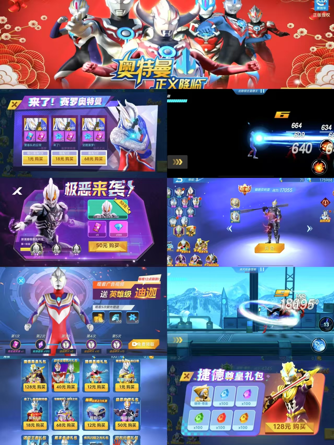 奥特曼正义降临无限内购-红樱资源站