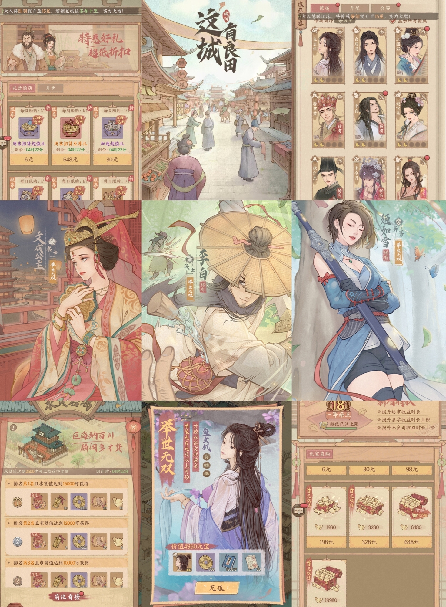 这城有良田-无限内购后台GM版-红樱资源站