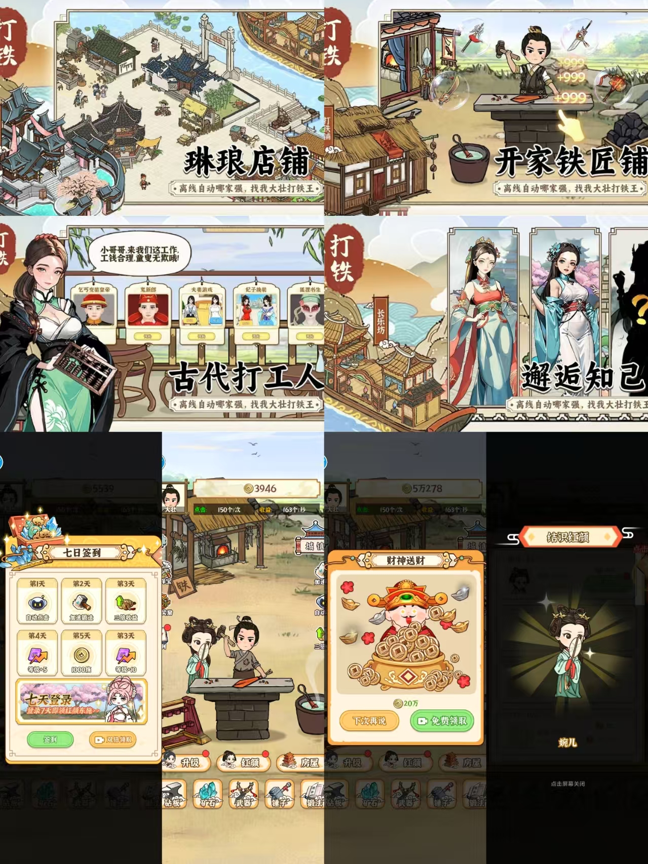 开家铁匠铺-金钱不减反增-红樱资源站