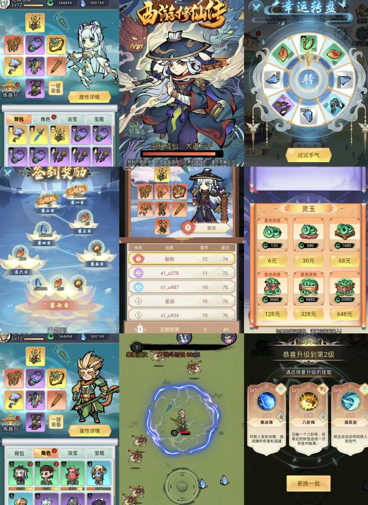 西游修仙-无限内购-红樱资源站