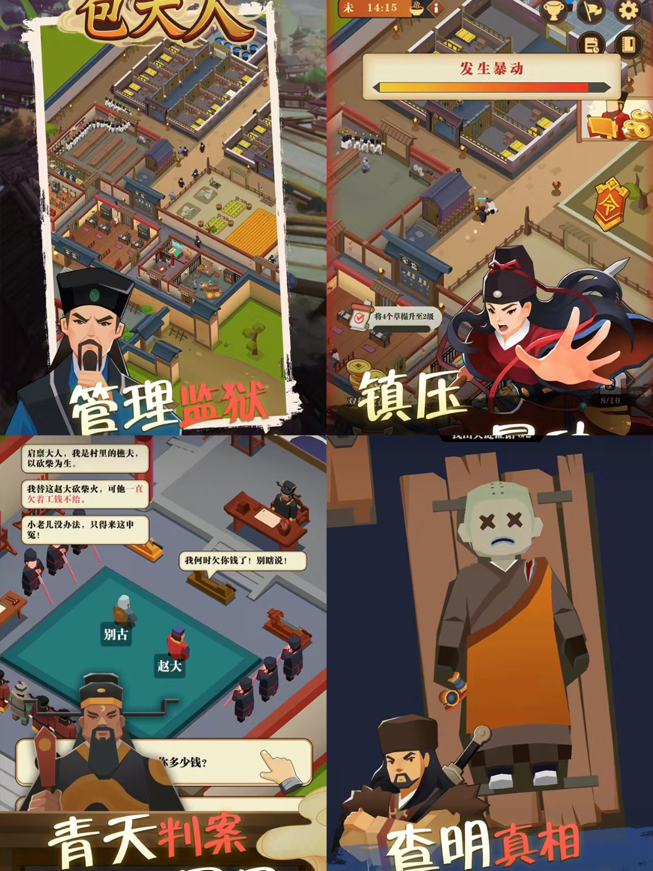 我叫包大人无限内购-红樱资源站