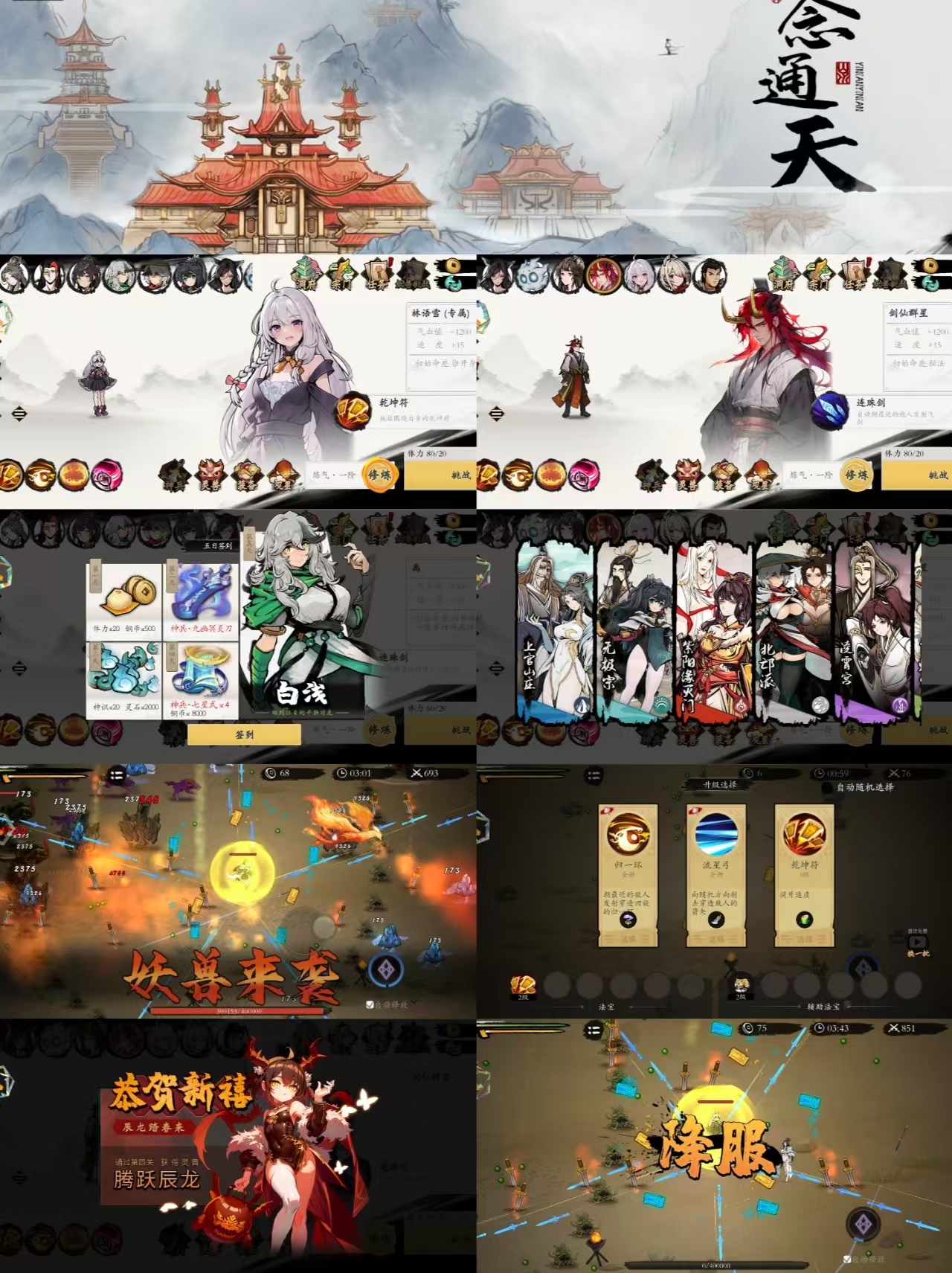 一念通天全英雄内置-红樱资源站