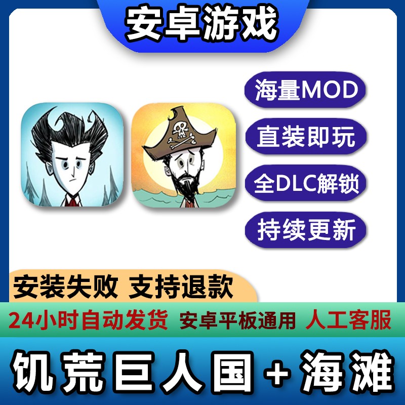 【饥荒巨人国+海滩】最新安卓手机版+海量MOD版本-红樱资源站
