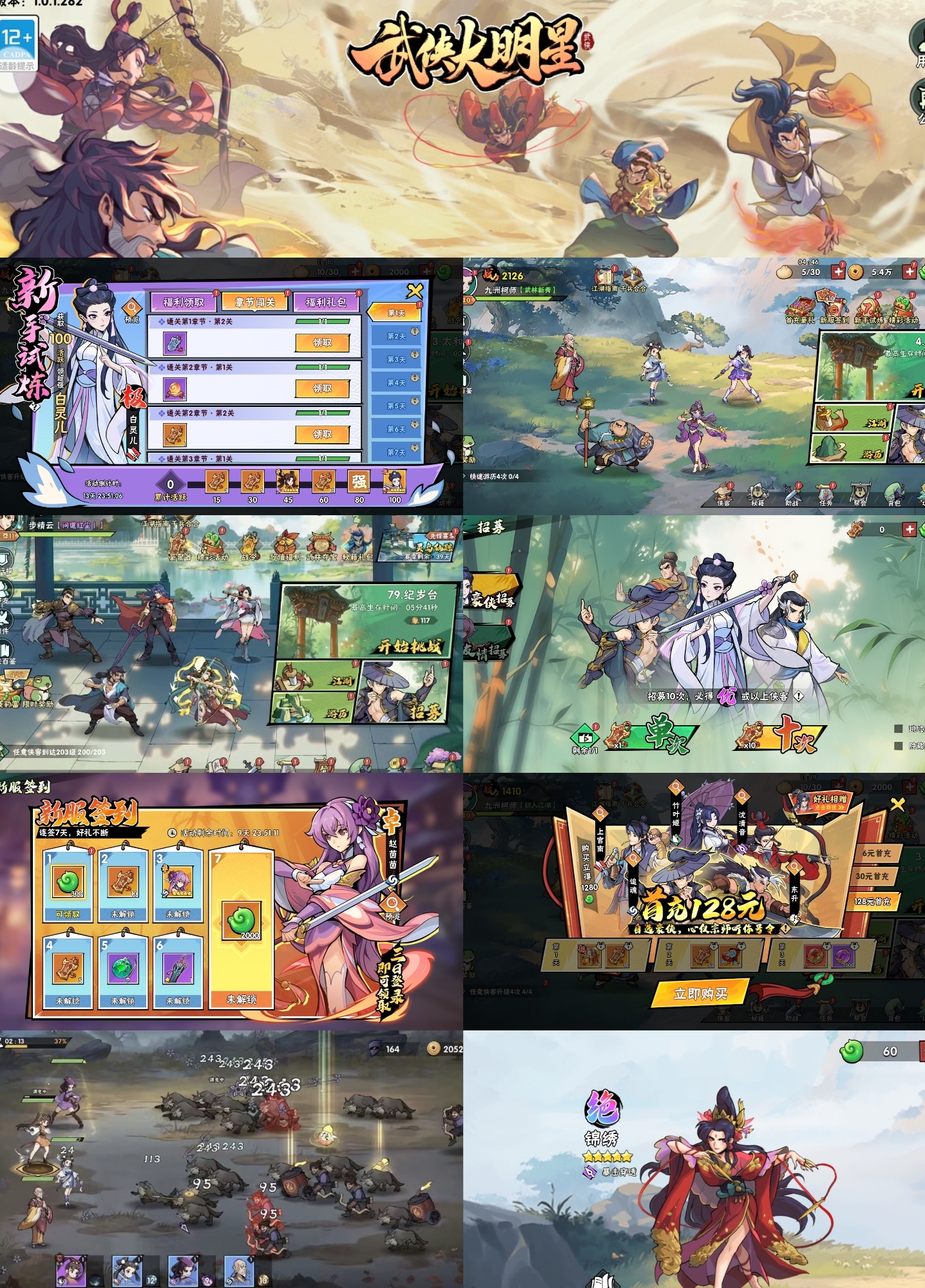 武侠大明星内置菜单-红樱资源站